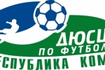 В Сыктывкаре пройдет Открытый турнир по футболу