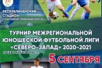 Юношеская сборная Республики Коми по футболу сразится с гостями из Псковской области