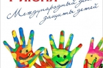 В День защиты детей в столице пройдет городской праздник