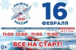 Главный старт «Лыжни России» в Сыктывкаре перенесли из-за холодов