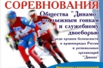 В Коми стартуют Всероссийские соревнования общества «Динамо»