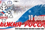 10 февраля в Ухте стартует «Лыжня России - 2013»