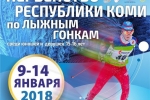 На РЛК имени Раисы Сметаниной пройдет Первенство Республики Коми по лыжным гонкам