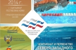 Программа Чемпионата и Первенства СЗФО по плаванию 17-21 февраля