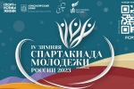 Республика Коми стала третьей по итогам IV зимней Спартакиады молодежи России 2023 года