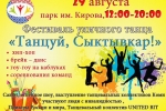 Фестиваль уличного танца «Танцуй, Сыктывкар!»