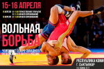 В Сыктывкаре пройдет Чемпионат СЗФО России по вольной борьбе