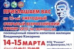 В Сыктывкаре пройдет Всероссийский турнир по тхэквондо посвященный памяти Владимира Кокорина