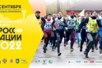 Всероссийский день бега «Кросс Нации 2022» пройдет в Сыктывкаре