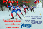 В Ухте состоится Чемпионат и Первенство Республики Коми по лыжным гонкам памяти Алексея Свирчевского 