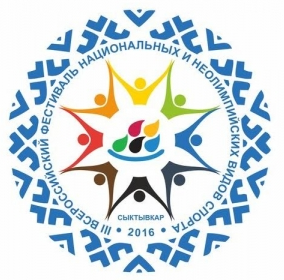 Состоялось очередное заседание оргкомитета по проведению III Всероссийского фестиваля национальных и неолимпийских видов спорта в Сыктывкаре