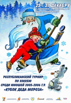В Сосногорске пройдет турнир по хоккею «Кубок Деда Мороза»