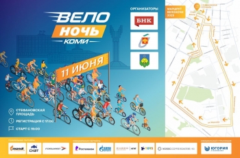 Маршрут «Велоночи-2023» в Сыктывкаре