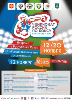 Сыктывкар впервые примет чемпионат России по боксу