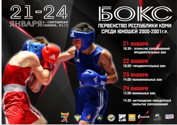В Сыктывкаре пройдет Первенство Республики Коми по боксу