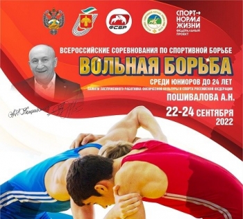В Сыктывкаре стартовали всероссийские соревнования по вольной борьбе памяти А. Пошивалова