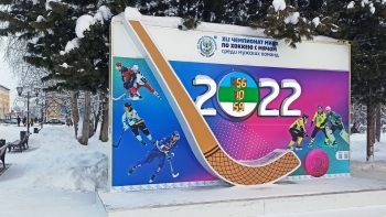 Часы чемпионата мира по хоккею с мячом в Сыктывкаре снова начали обратный отсчет
