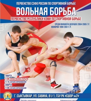 В выходные Сыктывкар примет первенство Северо-Запада по спортивной борьбе