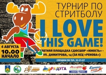 В Сыктывкаре пройдет турнир «I love this game»