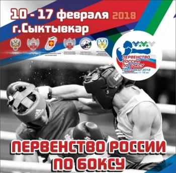 Девять спортсменов представят Республику Коми на Первенстве России по боксу среди юниоров