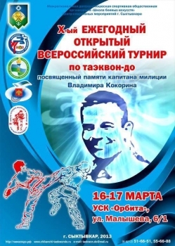 На всероссийском турнире по тхэквондо победила команда из Сыктывкара 