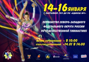 В столице Коми проходит Первенство СЗФО России по художественной гимнастике