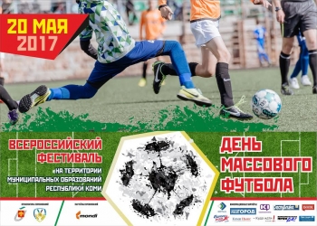 В Республике Коми пройдет День массового футбола