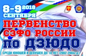 В Сыктывкаре состоится Первенство СЗФО России по дзюдо