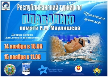 В Инте стартует Республиканский турнир по плаванию памяти И.М. Мауляшева