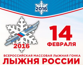 В Коми пройдет массовая лыжная гонка «Лыжня России»
