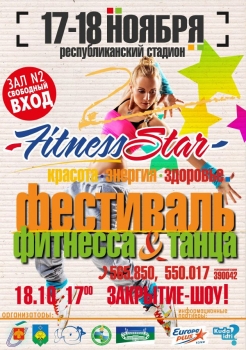В Сыктывкаре пройдет фестиваль фитнеса и танца «FitnessStar»