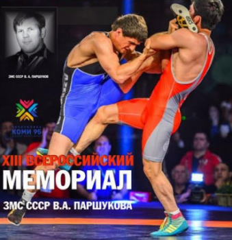 XIV Всероссийский Мемориал Владимира Паршукова по вольной борьбе соберет в Сыктывкаре более 100 спортсменов