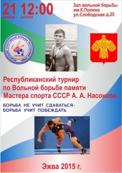 В Эжве состоится Республиканский турнир по вольной борьбе памяти А.А. Насонова