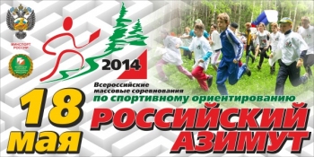 В столице Коми стартует «Российский Азимут-2014»