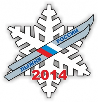«Лыжня России – 2014» стартует в Эжве 2 февраля
