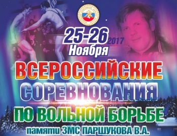 В Сыктывкаре состоятся Всероссийские соревнования по вольной борьбе памяти ЗМС Владимира Паршукова