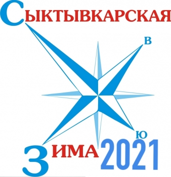 В Коми пройдет IX открытая туриада «Сыктывкарская Зима» по лыжному туризму