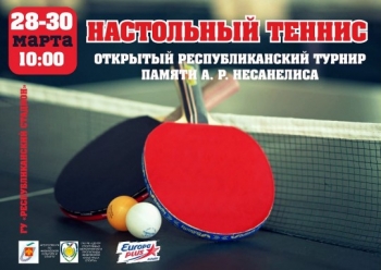 Открытый Республиканский турнир по настольному теннису памяти А.Р.Несанелиса