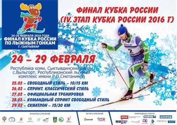 Лыжники Коми завоевали две медали во второй день Финала кубка России