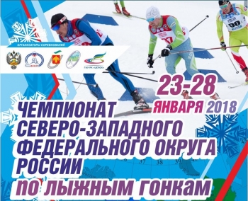Чемпионат СЗФО России по лыжным гонкам: итоги первого дня
