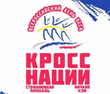 В Сыктывкаре прошёл Всероссийский день бега «Кросс нации-2016»