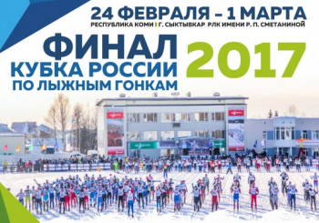 Финал Кубка России по лыжным гонкам в Выльгорте соберет 277 спортсменов из 43 субъектов