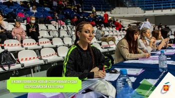 В Республике Коми появился новый спортивный судья всероссийской категории — Юлия Шепиль