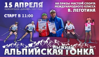 Альпийская гонка закроет лыжный сезон в Сыктывкаре