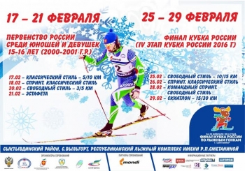 В Республике Коми пройдет Финал Кубка России по лыжным гонкам