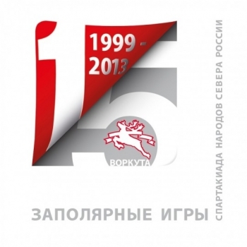 Усинск занял IV командное место на «Заполярных играх»