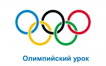 В спортшколах Коми проведут Олимпийские уроки