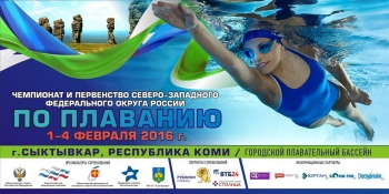 В Сыктывкаре завершается Чемпионат и Первенство СЗФО по плаванию