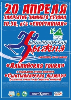 Лыжный сезон в Сыктывкаре закроют 20 апреля