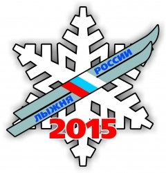 «Лыжня России - 2015» в Воркуте